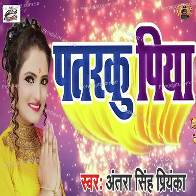 Patarku Piya - Antra Singh Priyanka album cover 