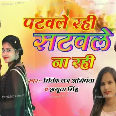 Patavale Rahee Satavale Na Rahee - Ritik Raj Abhiyanta album cover 