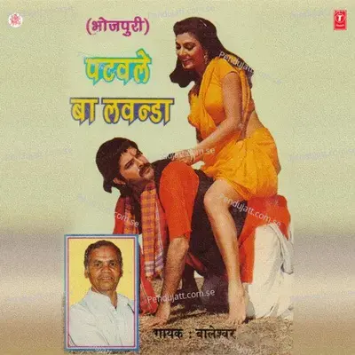 Mangal Pandey Wala Baliya - Baleshwar album cover 