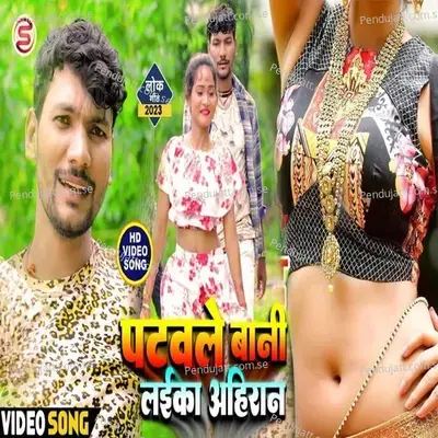 Patawale Bani Laika Ahiran - Shivani Singh