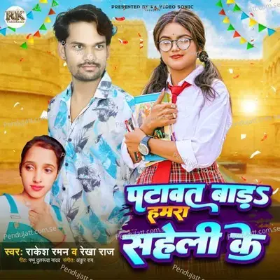 Patawat Bada Hamra Saheli Ke - Rakesh Raman album cover 