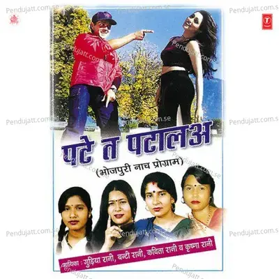 Ketno Samhaare Na Samhare - Gudiya Rani album cover 