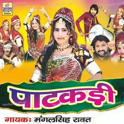 Patekadi Ko Lage Dar Re Dar - Mangal Singh Rawat album cover 