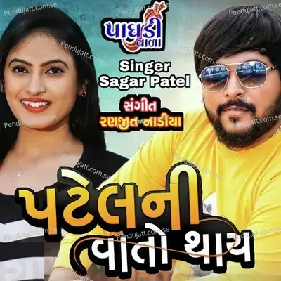 Patel Ni Vaato Thay - Sagar Patel album cover 
