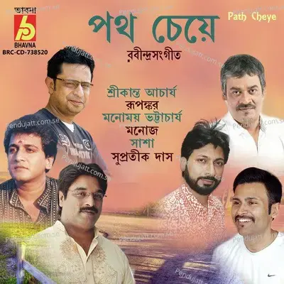 Ogo Swapnoswaropini - Manomay Bhattacharya album cover 