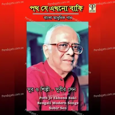 Amar Jiban Tarani Dheuye - Subir Sen album cover 