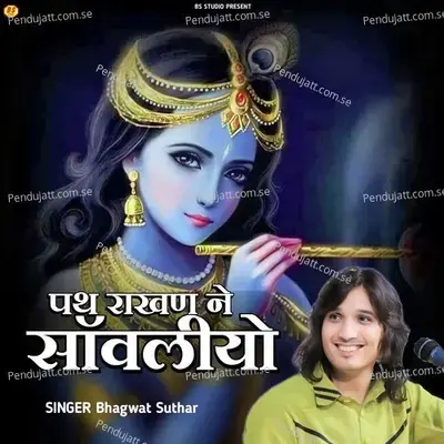 Path Rakhan Ne Sawliyo - Bhagwat Suthar album cover 