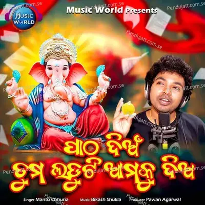 Patha Dian Tuma Laduti Amaku Dia - Mantu Chhuria album cover 