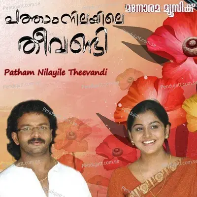 Ramayanam Katha - Madhu Balakrishnan album cover 