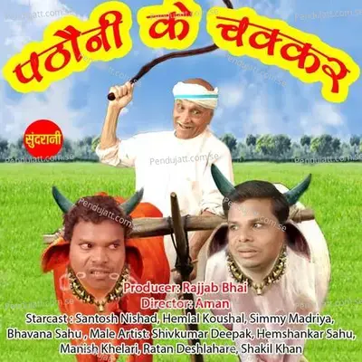 Bahiya He Ka - Santosh Nishad album cover 