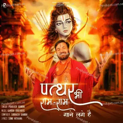Pathar Bhi Ram Ram Gaane Lage Hai - Prakash Gandhi album cover 