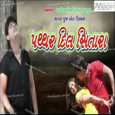 Prem No Taro Mane Lagiyo - Sajid Khan album cover 