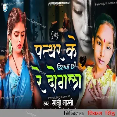 Pathar Ke Dilwa Chhau Re Dogala - Sakshi Bharti album cover 