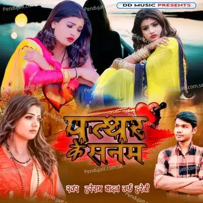 Pathar Ke Sanam - Hare Ram Yadav album cover 