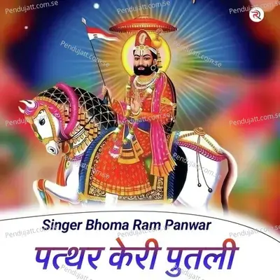 Pathar Keri Puthli - Bhoma Ram Panwar album cover 