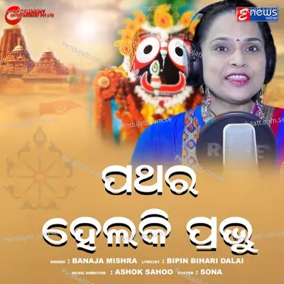 Pathara Helaki - Banaja Mishra album cover 