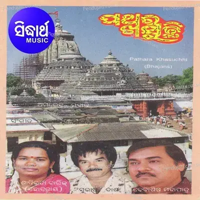 Jebe Tapibu - Debasis Mohapatra album cover 