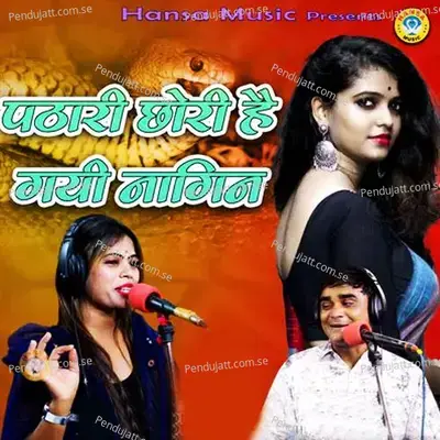 Pathari Chhori Hai Gayi Naagin - Ramdhan Gurjar album cover 