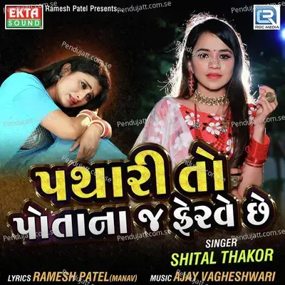 Pathari Toh Potanaj Ferve Chhe - Shital Thakor album cover 