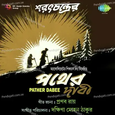 Pather Dabee - D. M. Tagore cover album