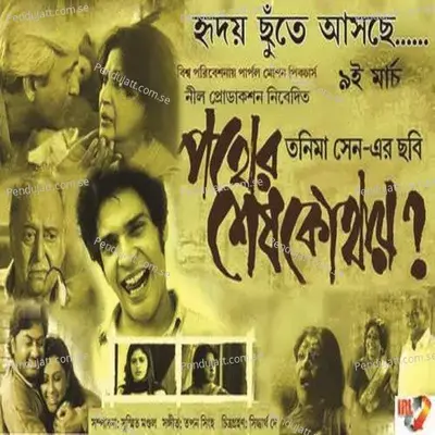 Ami Poth Bhola Ak - Tapan Sinha album cover 