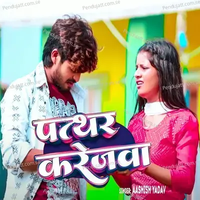 Pathhar Karejwa - Ashish Yadav