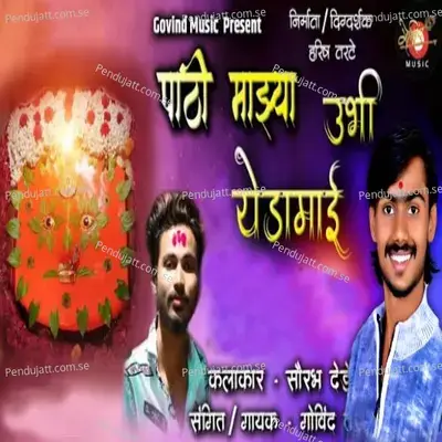 Pathi Mazya Ubhi Yedamay - Govind Tarte album cover 