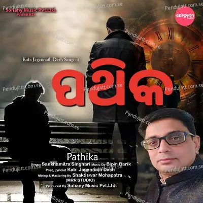 Pathika - Sankhamitra Singhari album cover 