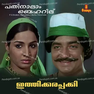 Pathinaalam Beharilu - P S Divakar album cover 