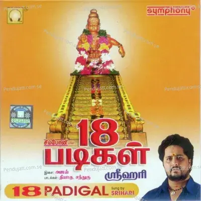 Utchimalai Maelae - Srihari album cover 