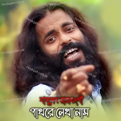 Pathore Lekha Nam - Basudev Rajbanshi album cover 