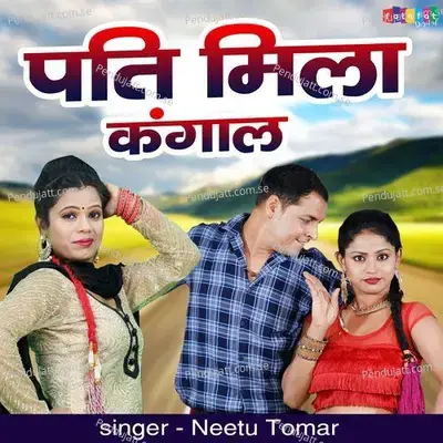 Pati Mila Kangal - Neetu Tomar album cover 