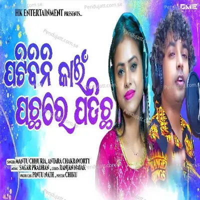 Patibini Kain Pachhare Padicha - Mantu Chhuria album cover 