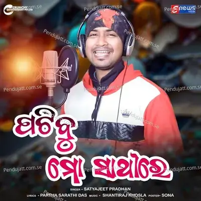 Patibu Mo Sathire - Satyajeet Pradhan