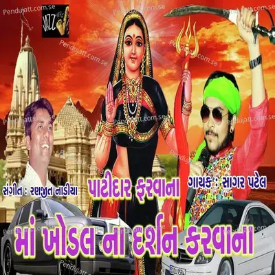 Patidar  Farvana Maa Khodal Na Darshan Karvana - Sagar Patel album cover 