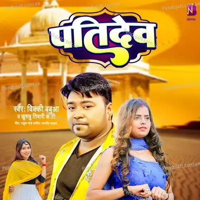 Patidev - Bicky Babuwa album cover 