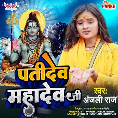 Patidev Mahadev Ji - R. Dhanshyam
