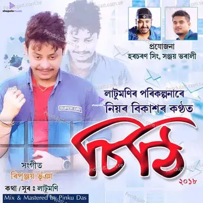 Patisilu Dingora - Niyor Bikash album cover 