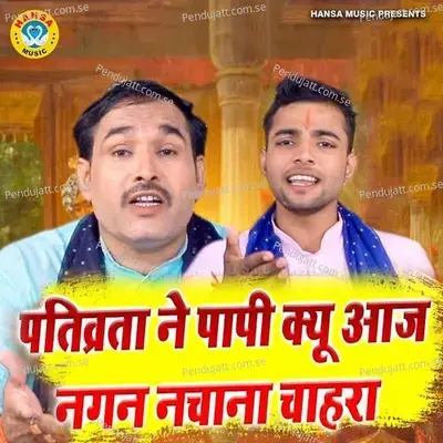 Pativrat Ne Papi Kyo Aaj Nagan Nachana Chahra - Ravinder Khalour album cover 