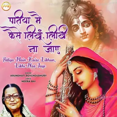 Patiya Main Kaise Likhun, Likhi Naa Jaye - Arundhati Roychoudhury album cover 