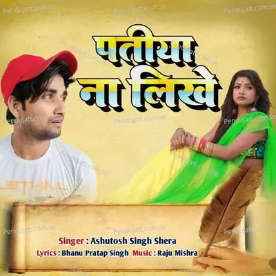 Patiya Na Likhe - Ashutosh Singh Shera album cover 