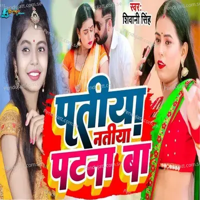 Patiya Natiya Patna Ba - Shivani Singh