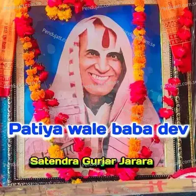 Patiya Wale Baba Dev - Satendra Gurjar Jarara
