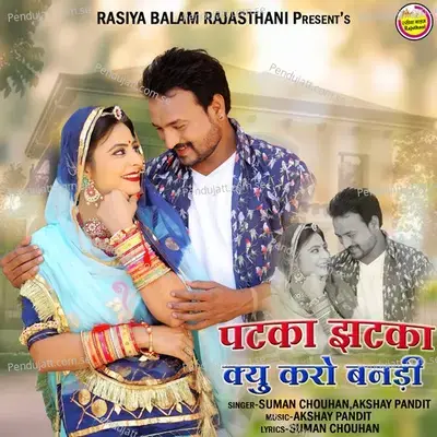 Patka Jatka Kiu Kro Banadi - Suman Chouhan album cover 
