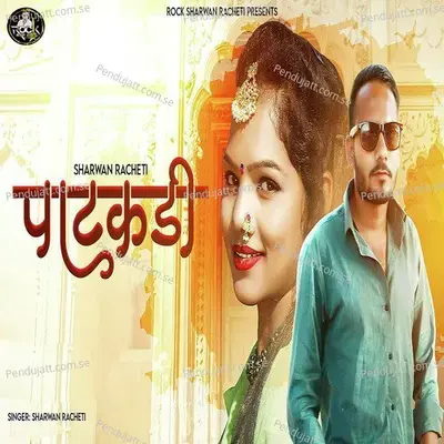 Patkadi - Sharwan Racheti album cover 