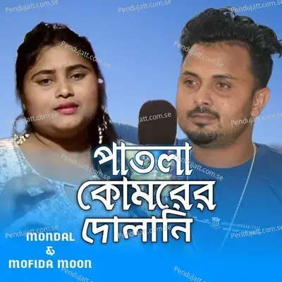 Patla Komorer Dolani - Mondal album cover 