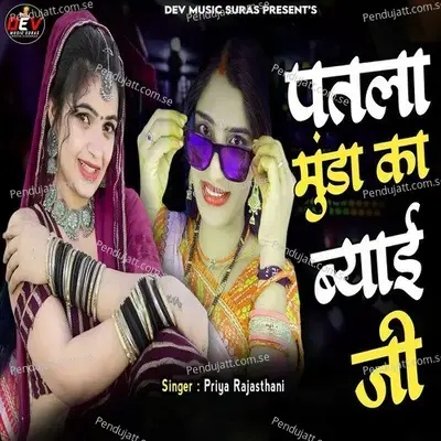 Patla Munda Ka Byai Ji - Priya Rajasthani album cover 