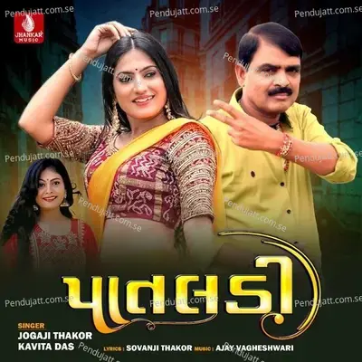 Patladi - Jogaji Thakor album cover 