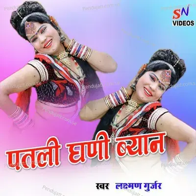 Patli Ghani Byan - Laxman Gurjar album cover 