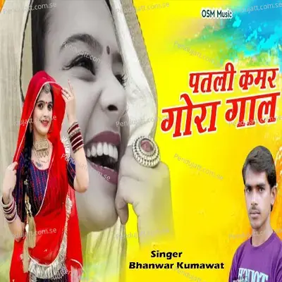 Patli Kamar Gora Gaal - Bhanwar Kumawat album cover 